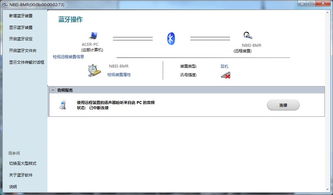 筆記本與藍(lán)牙耳機(jī)連接問(wèn)題分析及解決方法